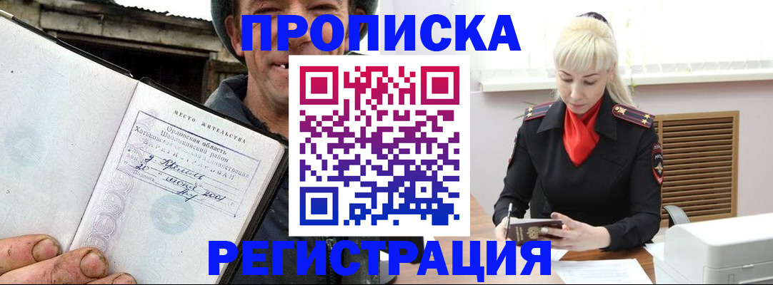 регистрация в Дзержинске