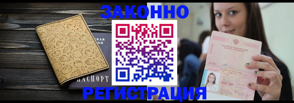 временная прописка в Дзержинске